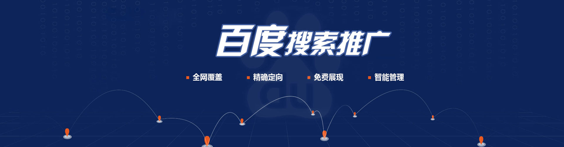 铁力百度推广平台